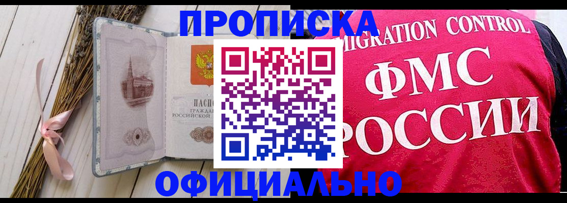 прописка в Костромской области